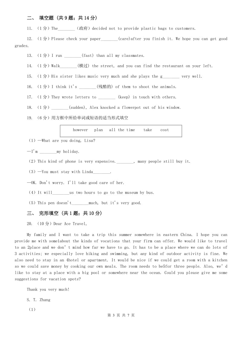 外研（新标准）版初中英语八年级上学期Module 3 Unit 2 This year we practise more carefully. 同步练习A卷.doc_第3页