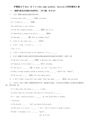 滬教版七下Unit 10 Id like some noodles. Section B同步測試A卷.doc