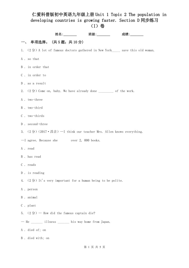 仁爱科普版初中英语九年级上册Unit 1 Topic 2 The population in developing countries is growing faster. Section D同步练习（I）卷.doc_第1页