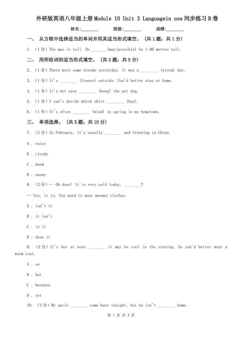 外研版英语八年级上册Module 10 Unit 3 Languagein use同步练习B卷.doc_第1页