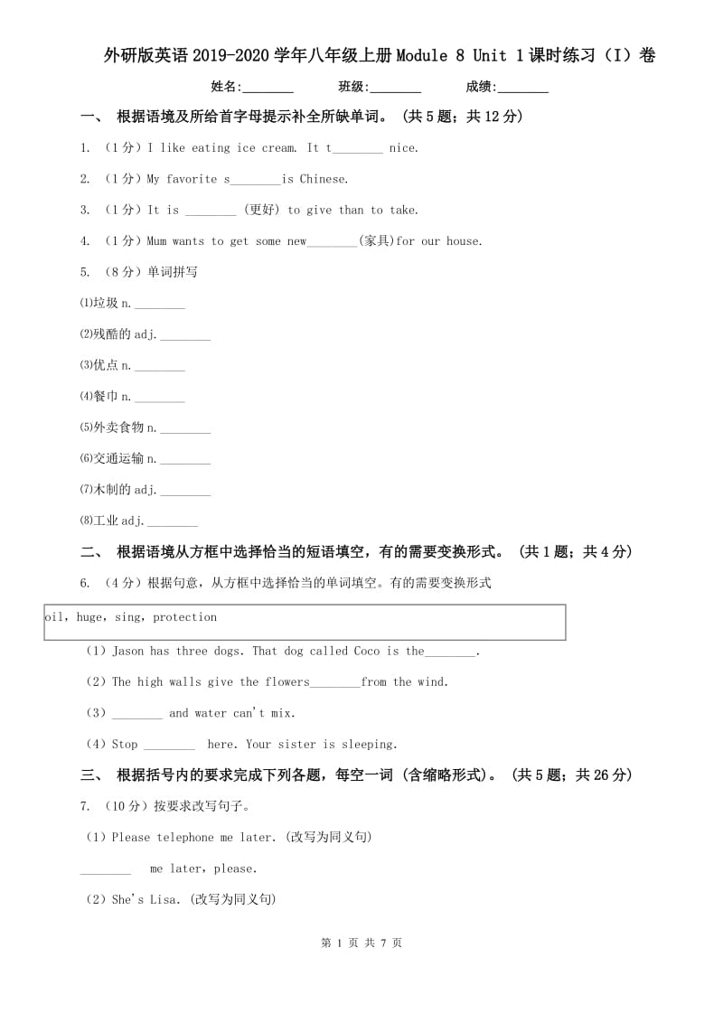 外研版英语2019-2020学年八年级上册Module 8 Unit 1课时练习（I）卷.doc_第1页