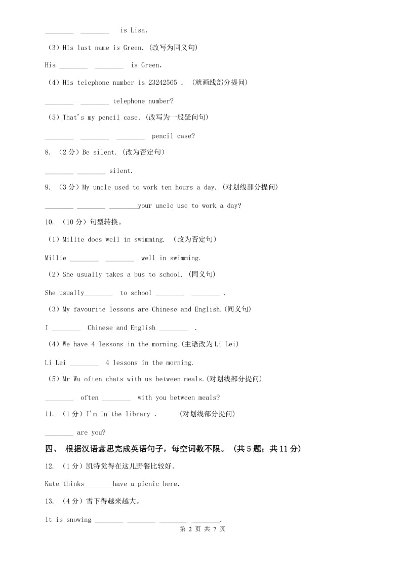 外研版英语2019-2020学年八年级上册Module 8 Unit 1课时练习（I）卷.doc_第2页