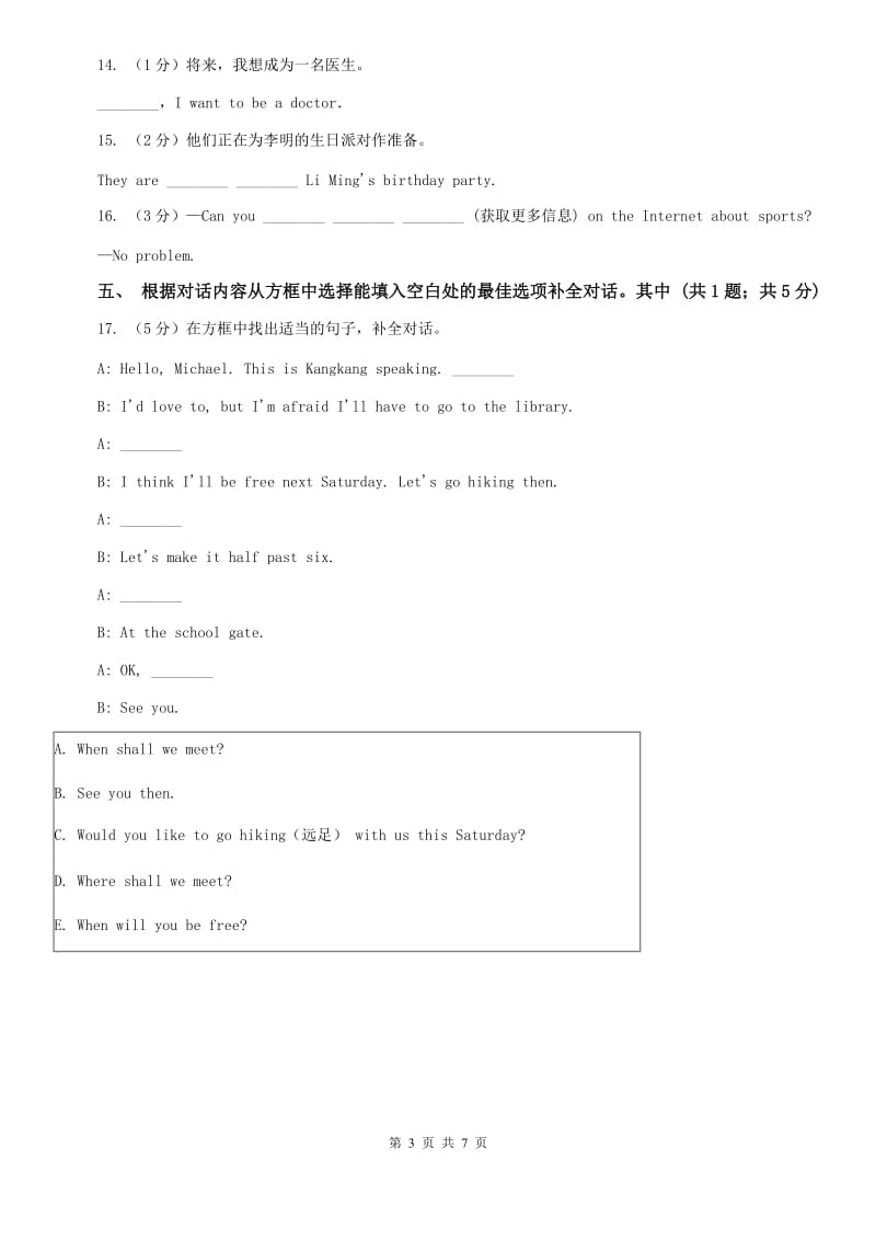 外研版英语2019-2020学年八年级上册Module 8 Unit 1课时练习（I）卷.doc_第3页