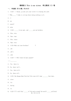 魯教版2 This is my sister. 單元測試（I）卷.doc