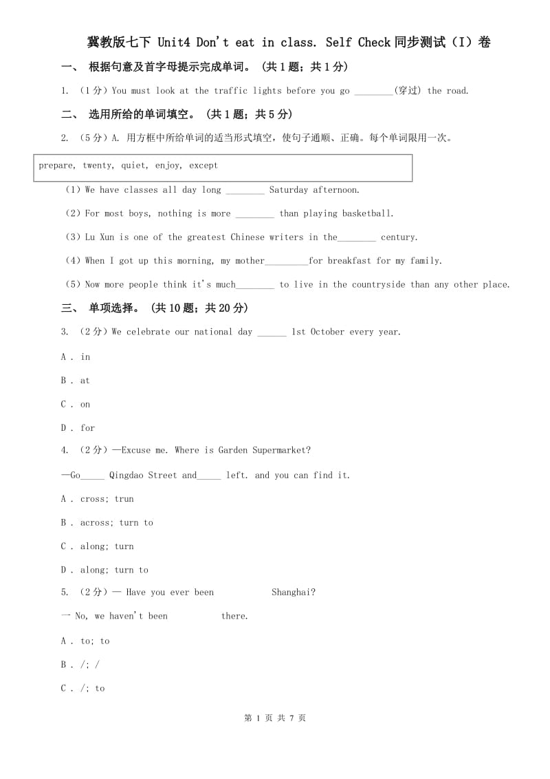 冀教版七下 Unit4 Dont eat in class. Self Check同步测试（I）卷.doc_第1页