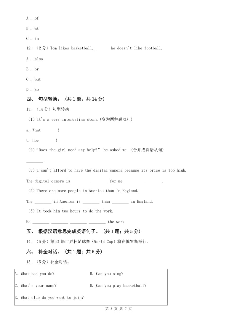 冀教版七下 Unit4 Dont eat in class. Self Check同步测试（I）卷.doc_第3页