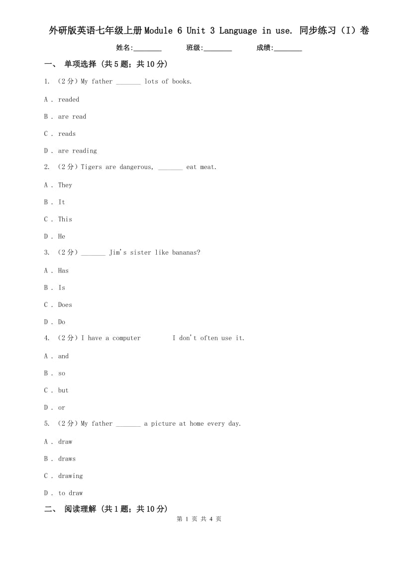 外研版英语七年级上册Module 6 Unit 3 Language in use. 同步练习（I）卷.doc_第1页