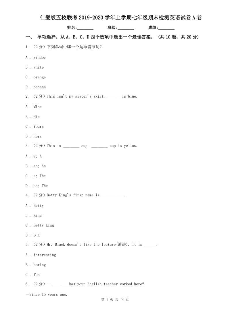 仁爱版五校联考2019-2020学年上学期七年级期末检测英语试卷A卷.doc_第1页