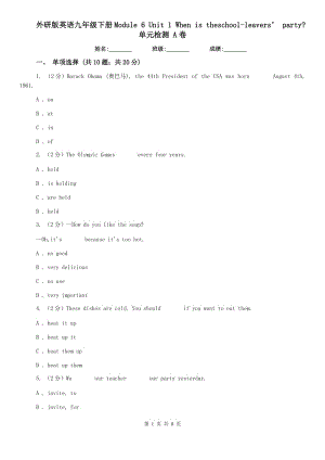 外研版英語九年級下冊Module 6 Unit 1 When is theschool-leavers’ party_ 單元檢測 A卷.doc