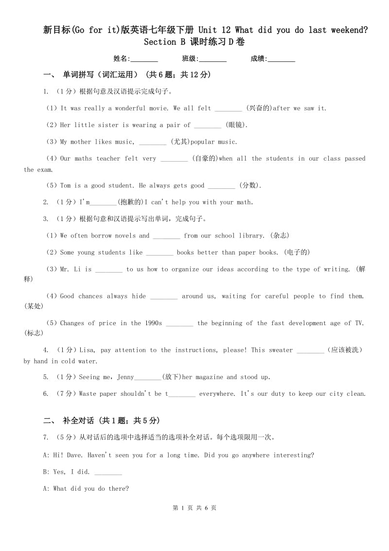 新目标(Go for it)版英语七年级下册 Unit 12 What did you do last weekend_ Section B 课时练习D卷.doc_第1页