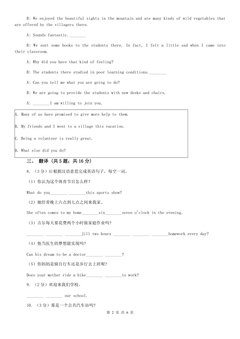 新目标(Go for it)版英语七年级下册 Unit 12 What did you do last weekend_ Section B 课时练习D卷.doc_第2页