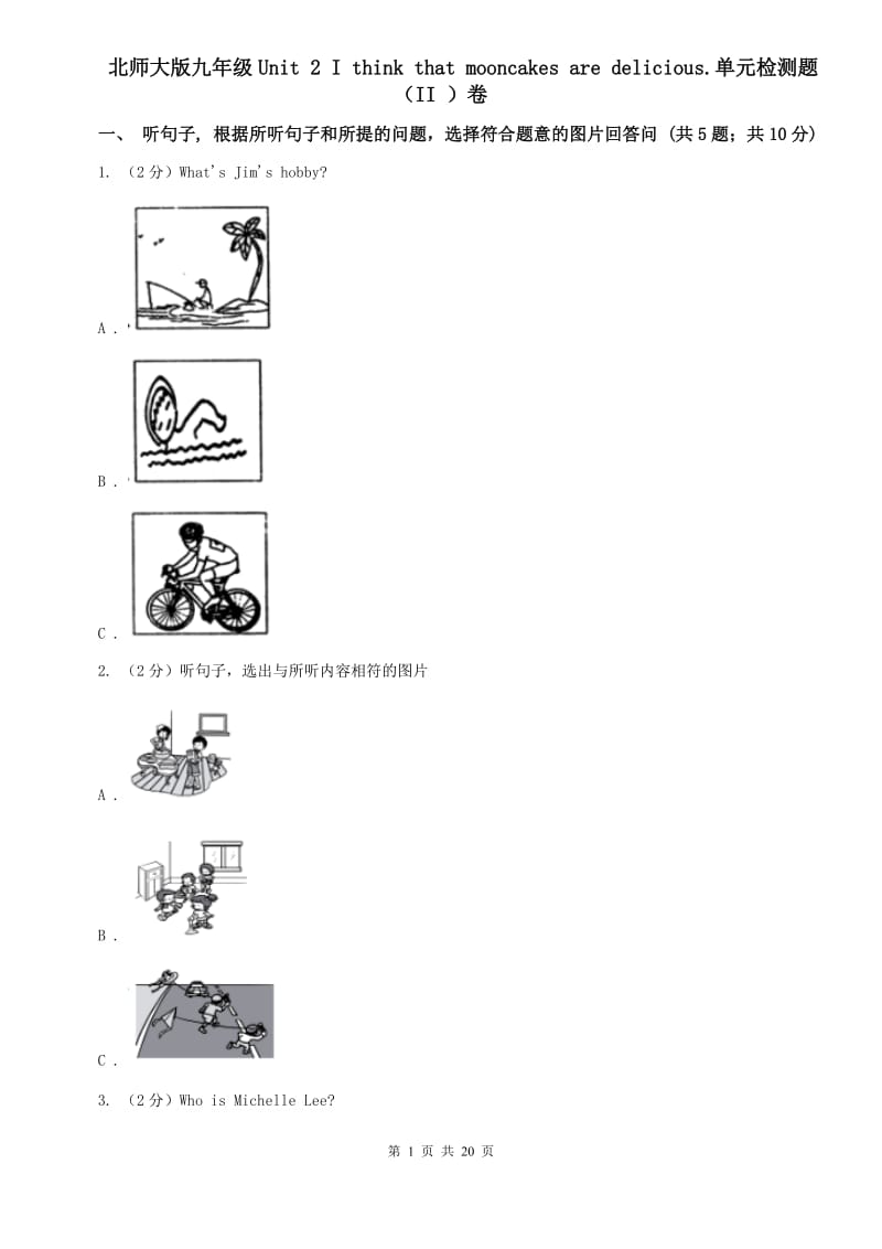 北师大版九年级Unit 2 I think that mooncakes are delicious.单元检测题（II ）卷.doc_第1页