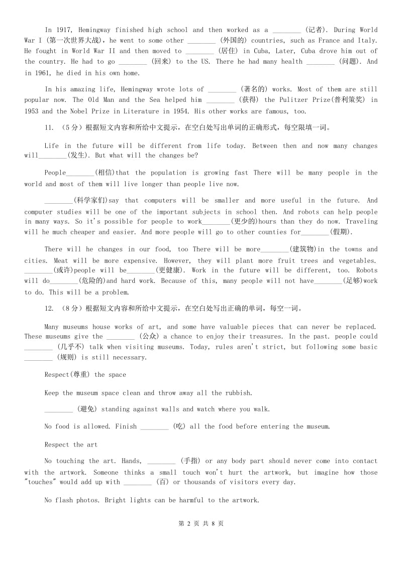沪教版中考英语专题复习——单词拼写（真题）（II ）卷.doc_第2页