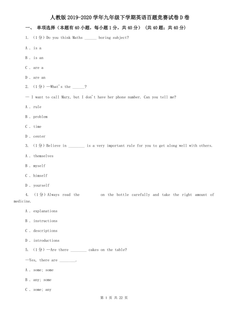 人教版2019-2020学年九年级下学期英语百题竞赛试卷D卷.doc_第1页