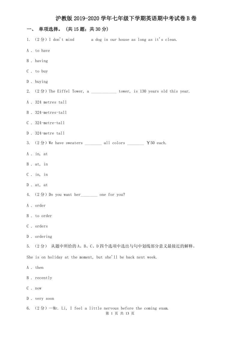 沪教版2019-2020学年七年级下学期英语期中考试卷B卷.doc_第1页