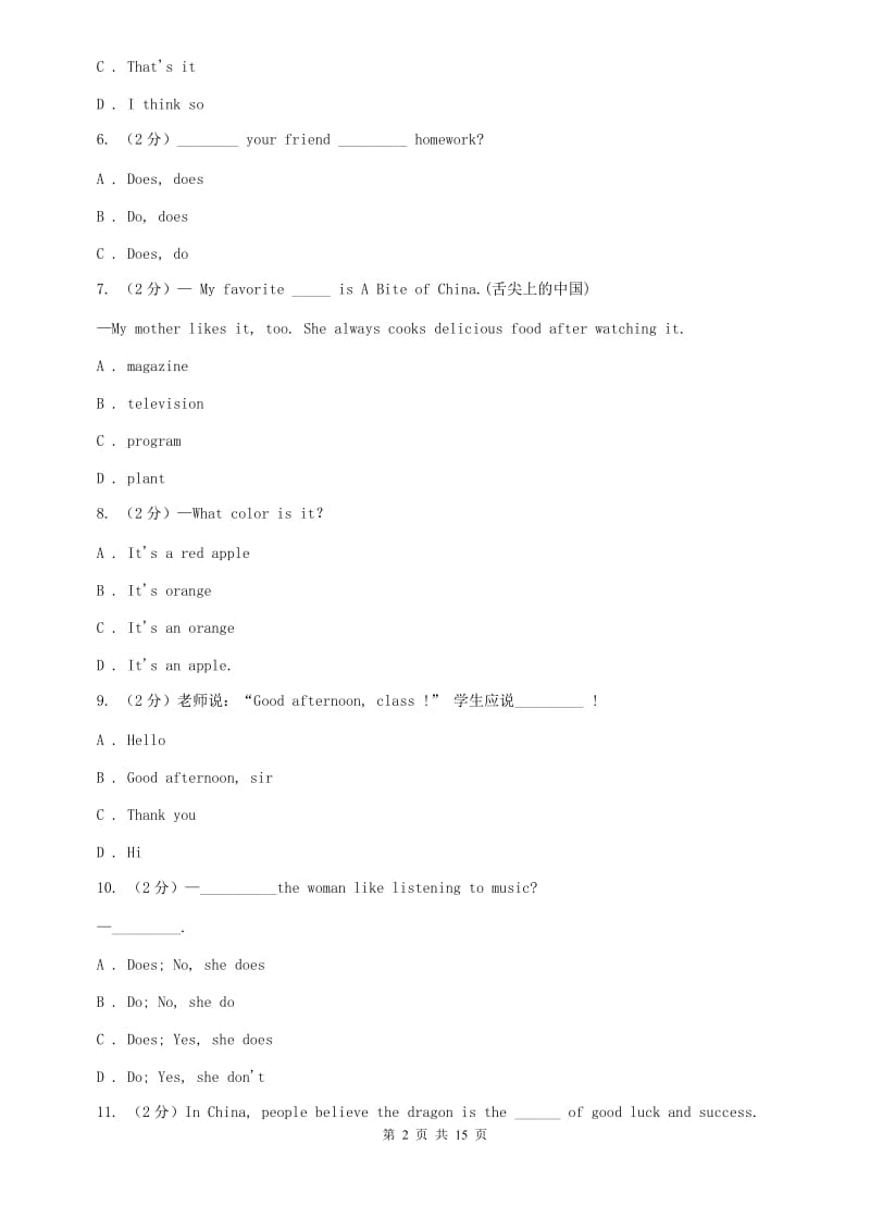 2019年七年级上学期英语第一次阶段考试试卷C卷.doc_第2页