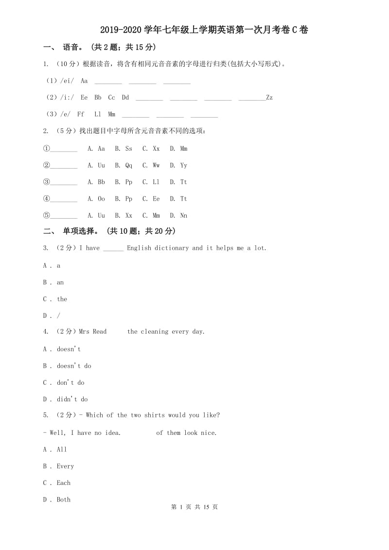 2019-2020学年七年级上学期英语第一次月考卷C卷.doc_第1页