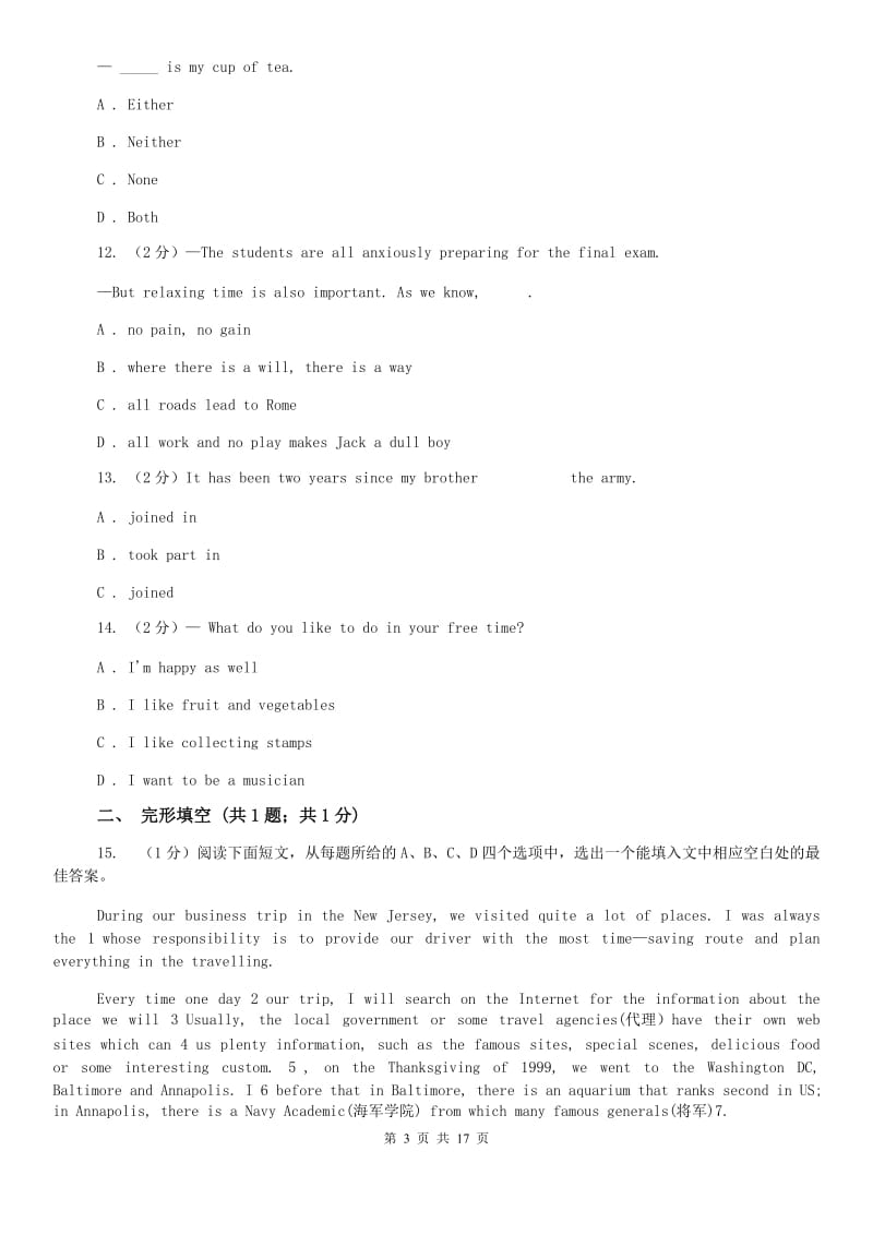 沪教版2020届九年级英语第一次适应性练习试卷D卷.doc_第3页