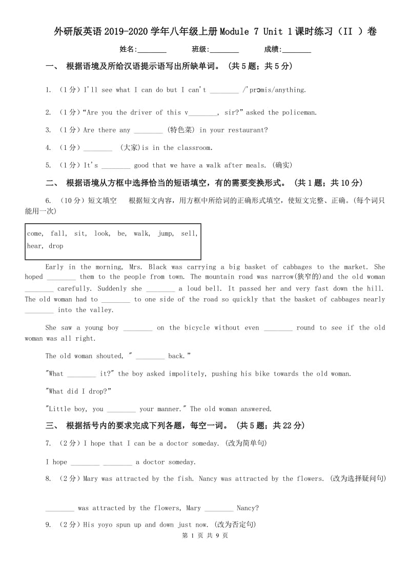 外研版英语2019-2020学年八年级上册Module 7 Unit 1课时练习（II ）卷.doc_第1页