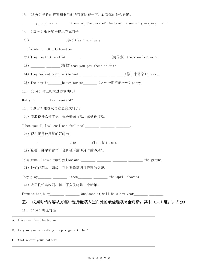 外研版英语2019-2020学年八年级上册Module 7 Unit 1课时练习（II ）卷.doc_第3页