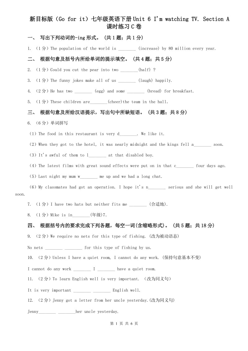 新目标版（Go for it）七年级英语下册Unit 6 Im watching TV. Section A课时练习C卷.doc_第1页