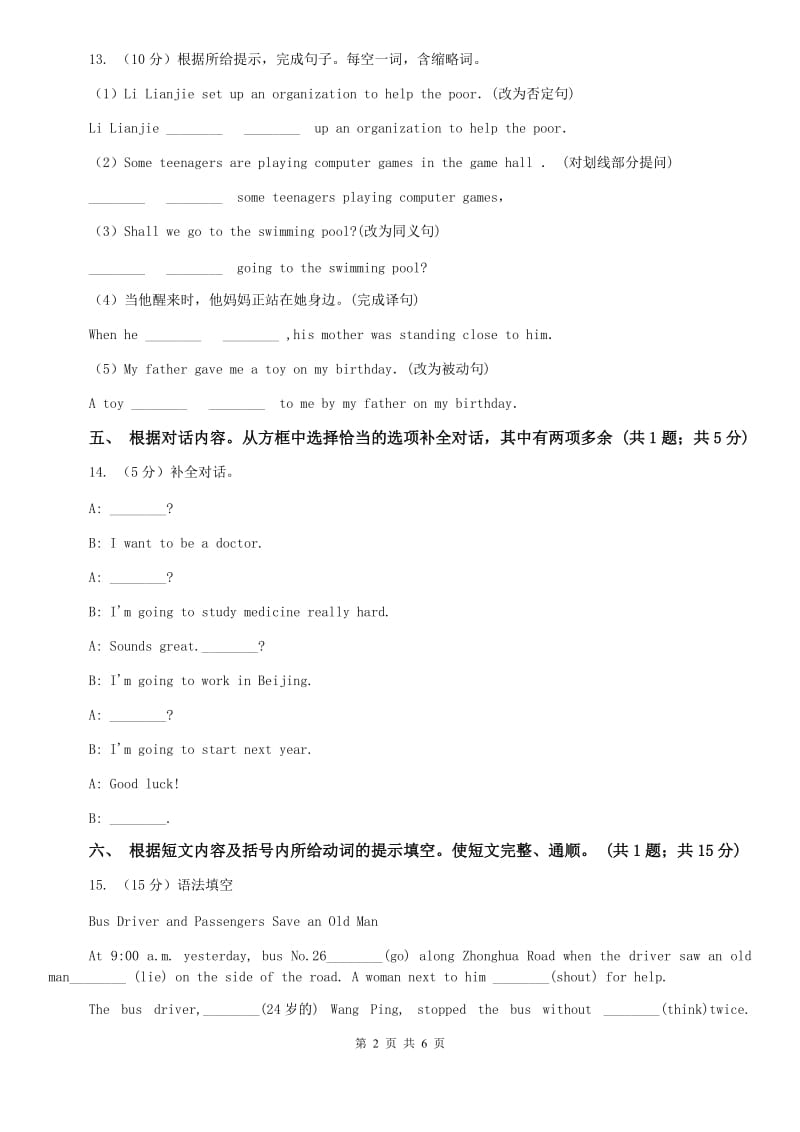 新目标版（Go for it）七年级英语下册Unit 6 Im watching TV. Section A课时练习C卷.doc_第2页