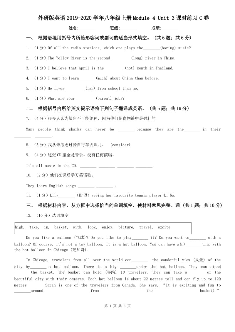 外研版英语2019-2020学年八年级上册Module 4 Unit 3课时练习C卷.doc_第1页