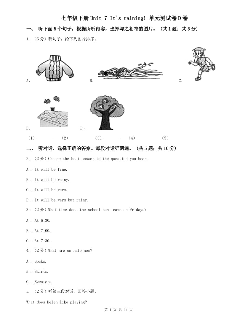 七年级下册Unit 7 Its raining! 单元测试卷D卷 .doc_第1页