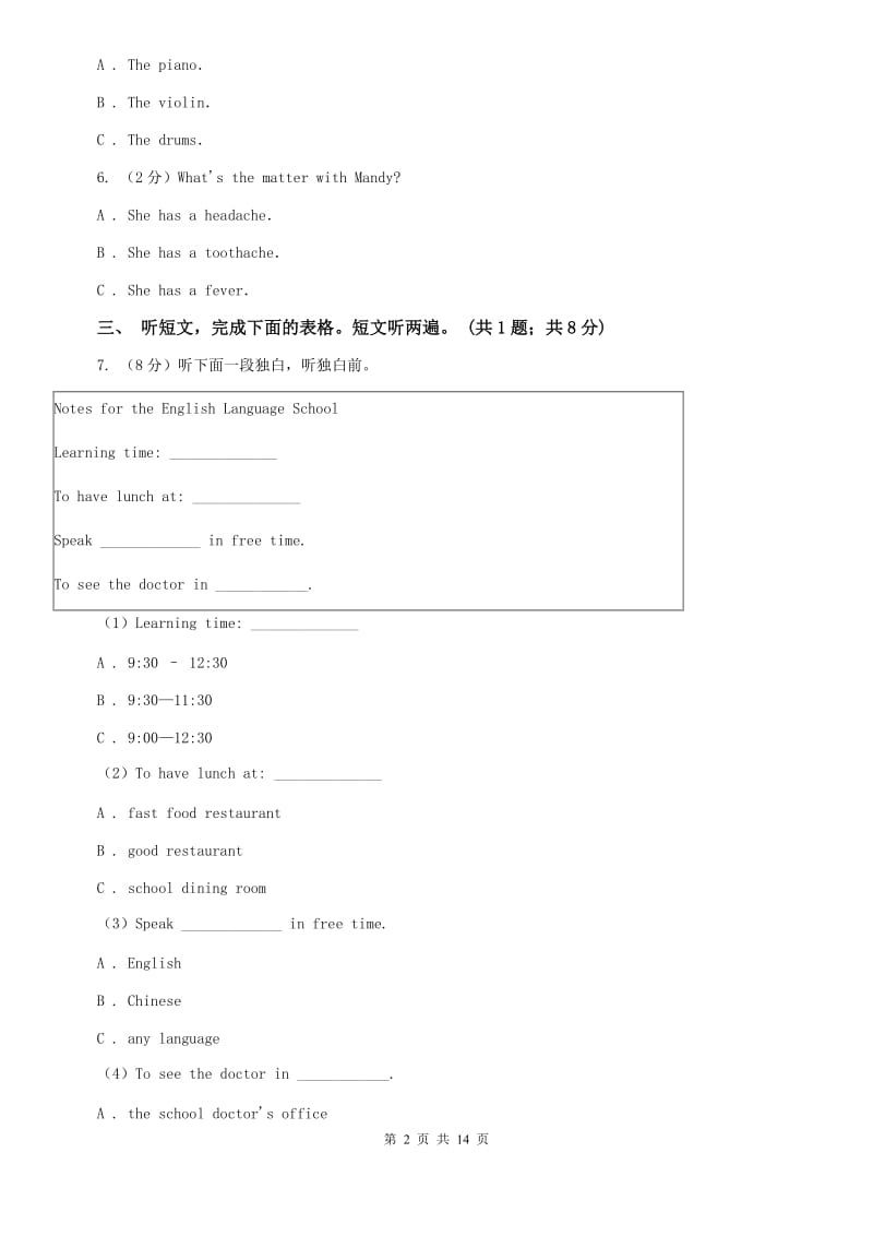 七年级下册Unit 7 Its raining! 单元测试卷D卷 .doc_第2页