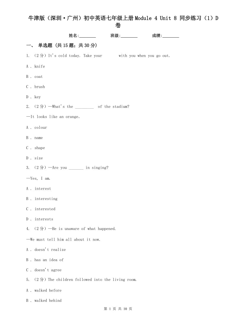 牛津版（深圳·广州）初中英语七年级上册Module 4 Unit 8 同步练习（1）D卷.doc_第1页