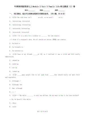 牛津深圳版英語九上Module 2 Unit 3 Family life單元測(cè)試（I）卷.doc