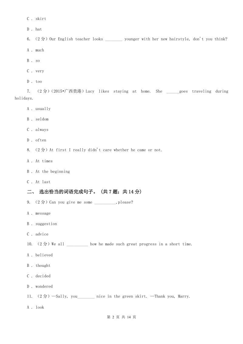 牛津深圳版英语九上Module 2 Unit 3 Family life单元测试（I）卷.doc_第2页