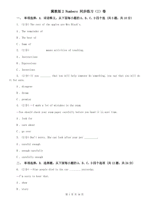 冀教版2 Numbers 同步練習(xí)（I）卷.doc