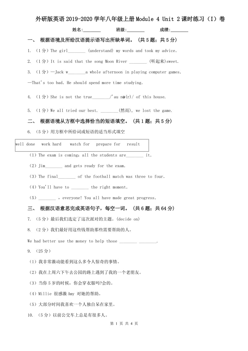 外研版英语2019-2020学年八年级上册Module 4 Unit 2课时练习（I）卷.doc_第1页