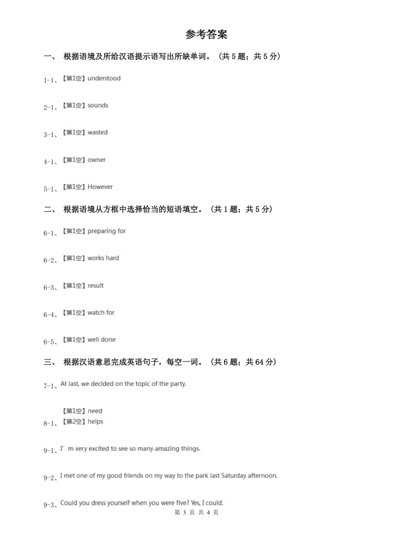 外研版英语2019-2020学年八年级上册Module 4 Unit 2课时练习（I）卷.doc_第3页