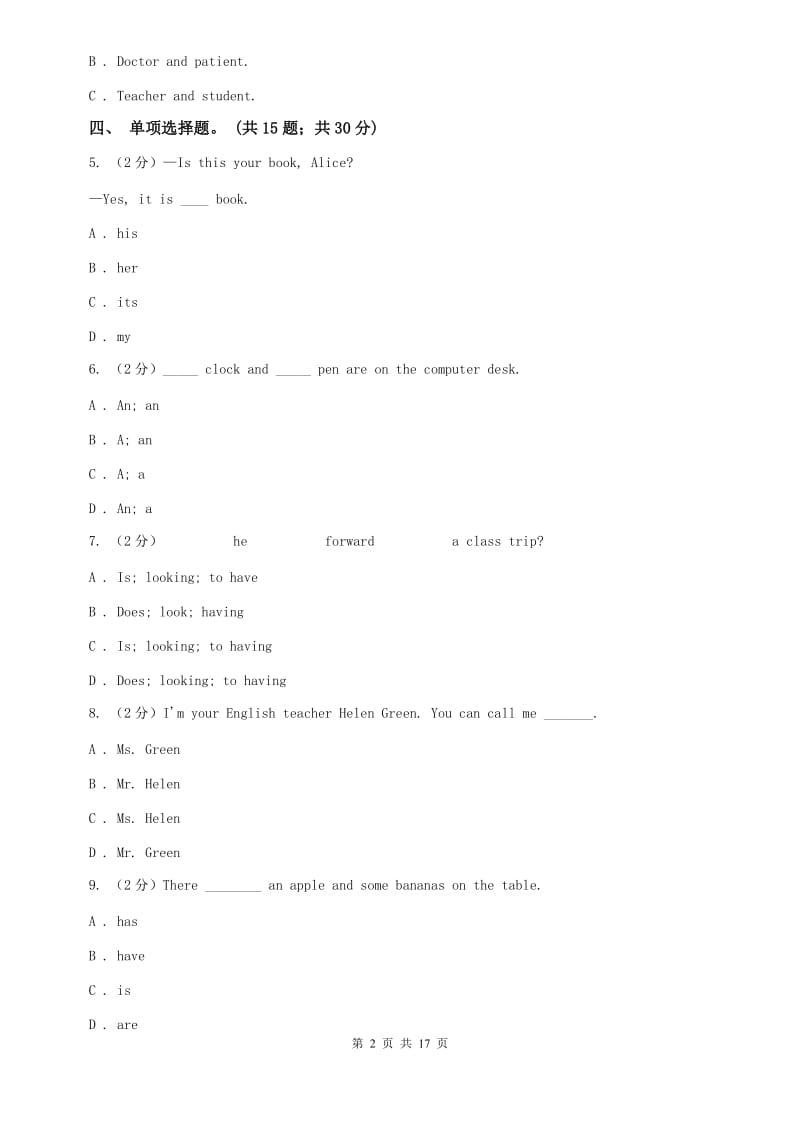 沪教版2019-2020学年七年级上学期期中考试试卷 D卷.doc_第2页