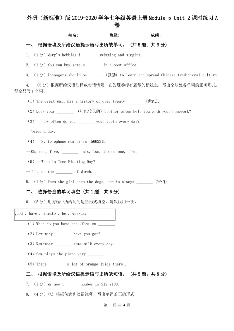 外研（新标准）版2019-2020学年七年级英语上册Module 5 Unit 2课时练习A卷.doc_第1页