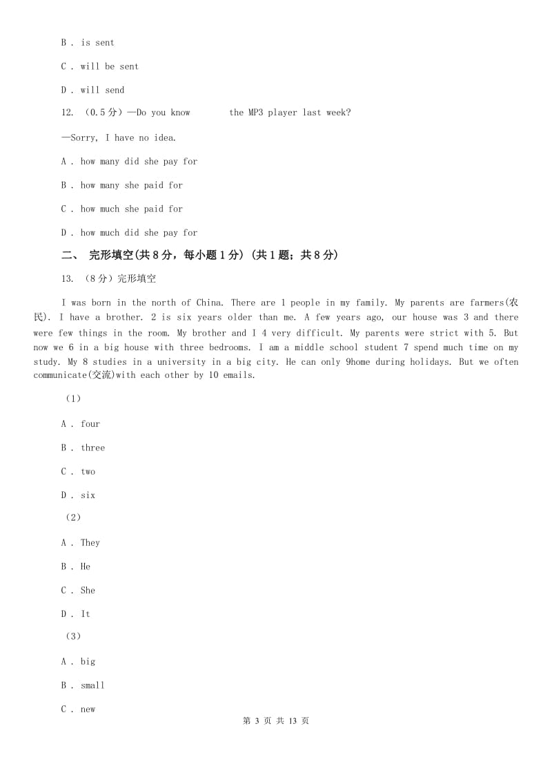 2020届九年级下学期英语期末练习（二模）试卷（I）卷.doc_第3页