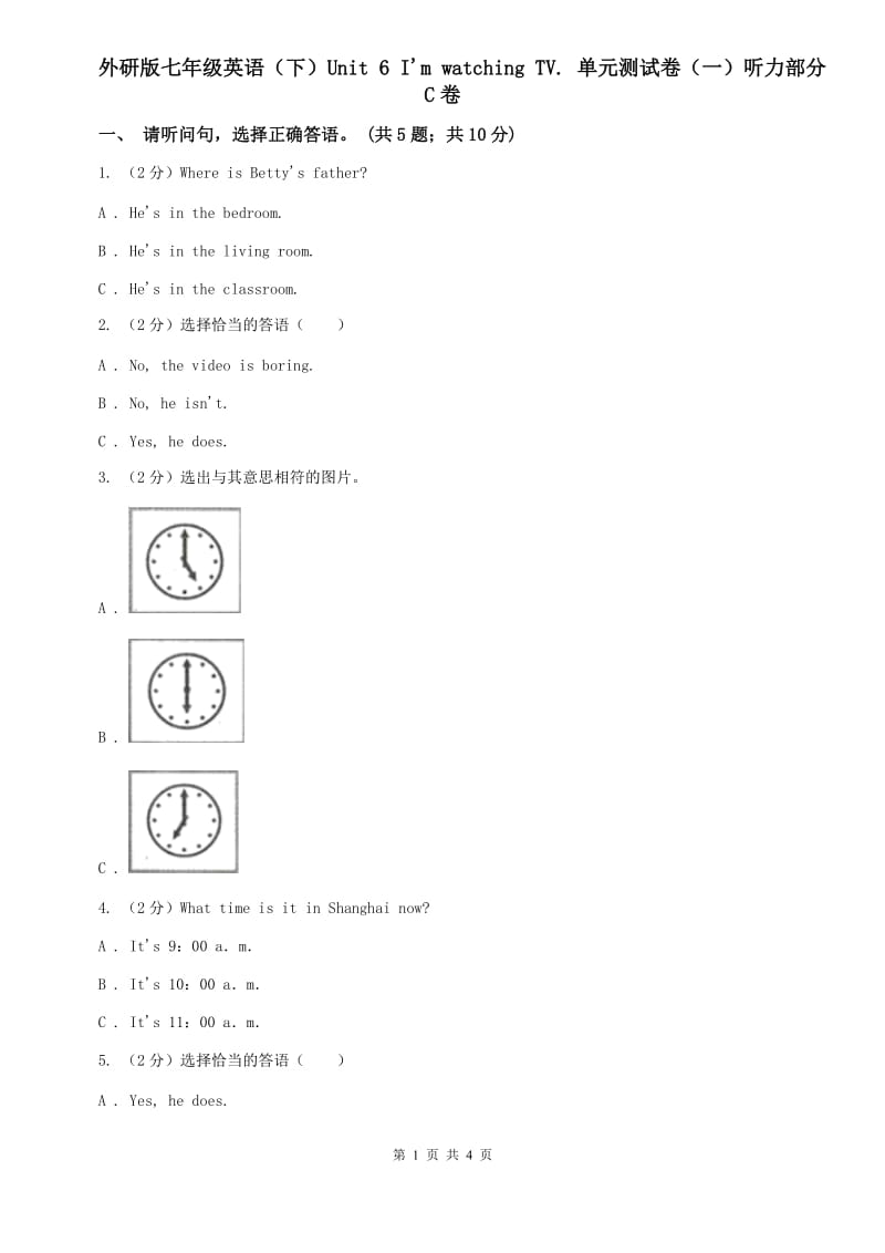 外研版七年级英语（下）Unit 6 Im watching TV. 单元测试卷（一）听力部分C卷.doc_第1页