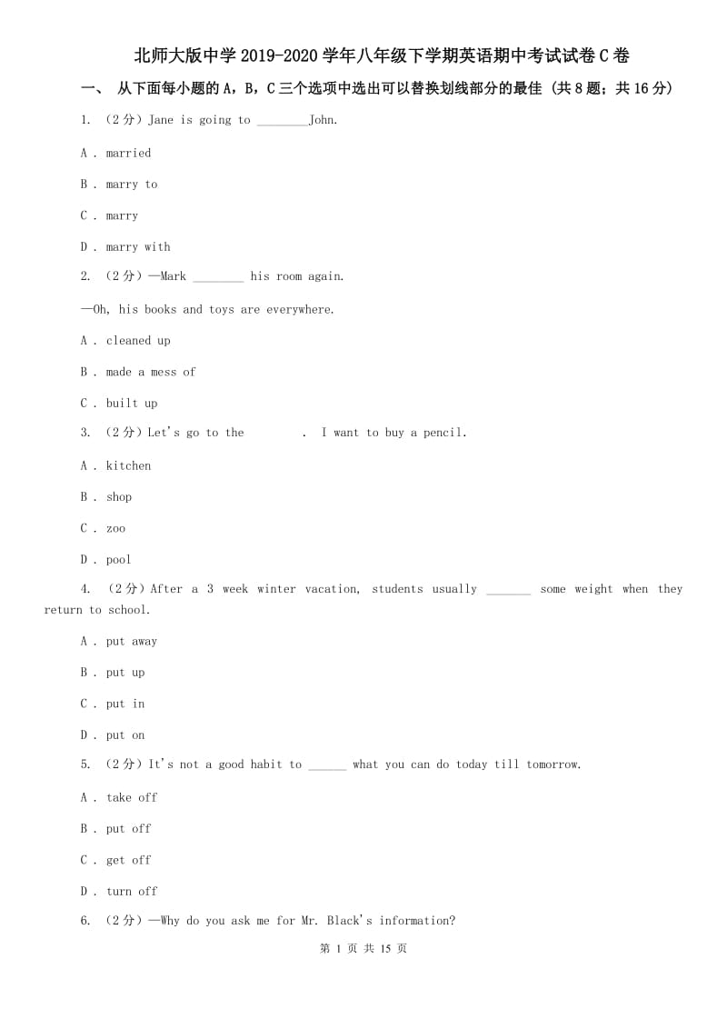 北师大版中学2019-2020学年八年级下学期英语期中考试试卷C卷.doc_第1页