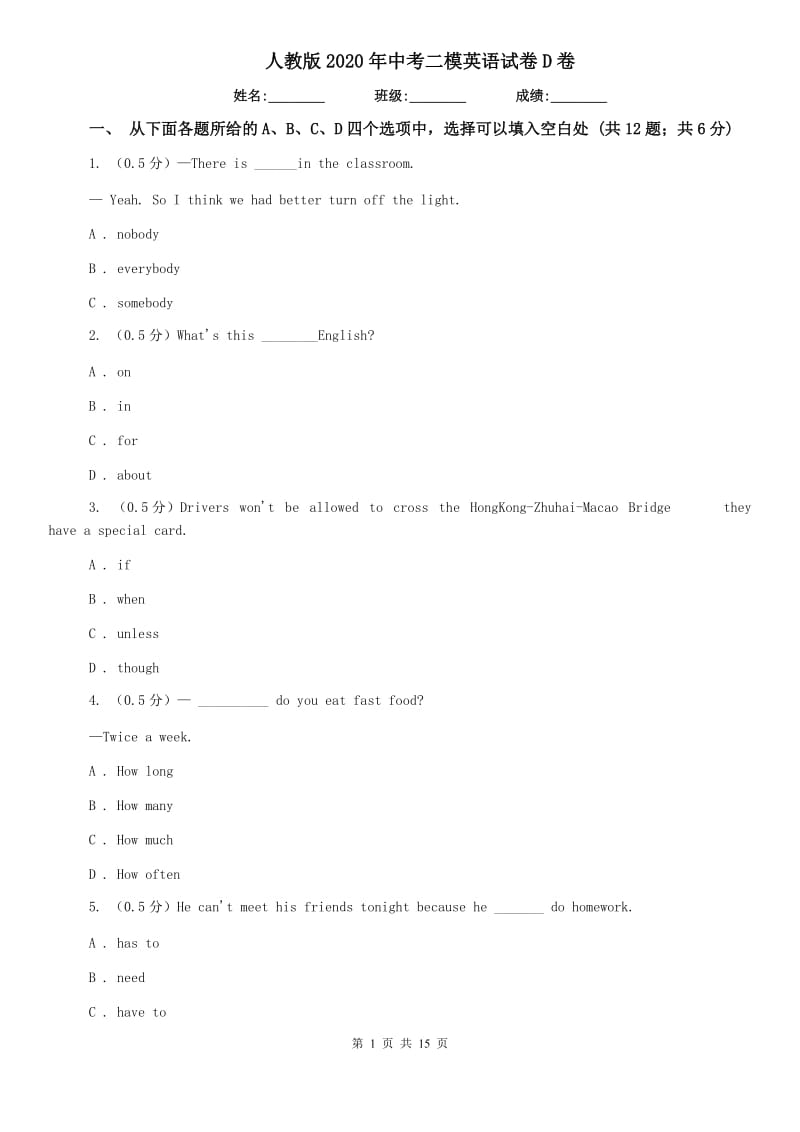 人教版2020年中考二模英语试卷D卷.doc_第1页