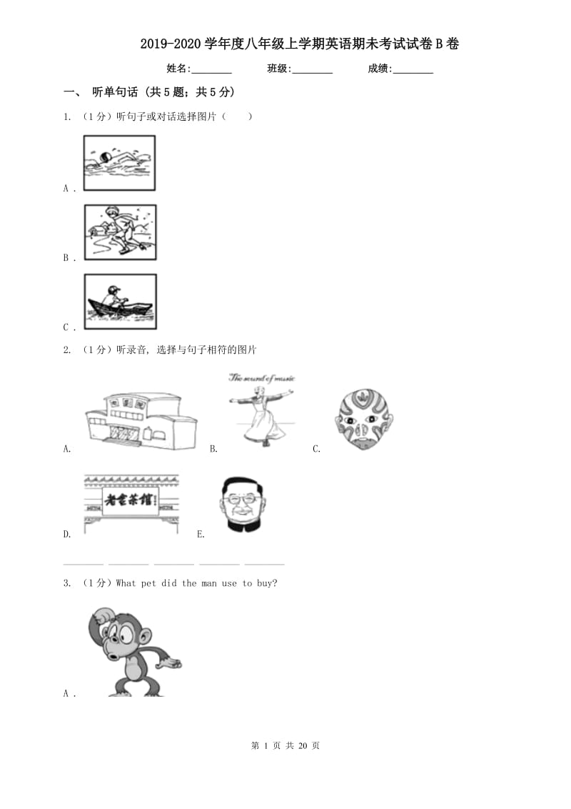 2019-2020学年度八年级上学期英语期未考试试卷B卷.doc_第1页