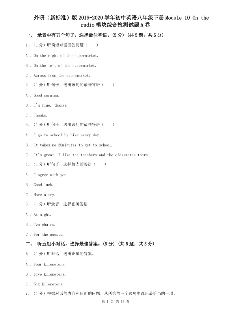 外研（新标准）版2019-2020学年初中英语八年级下册Module 10 On the radio模块综合检测试题A卷.doc_第1页