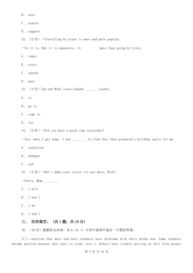 八年级上学期期中测试（II ）卷.doc_第3页