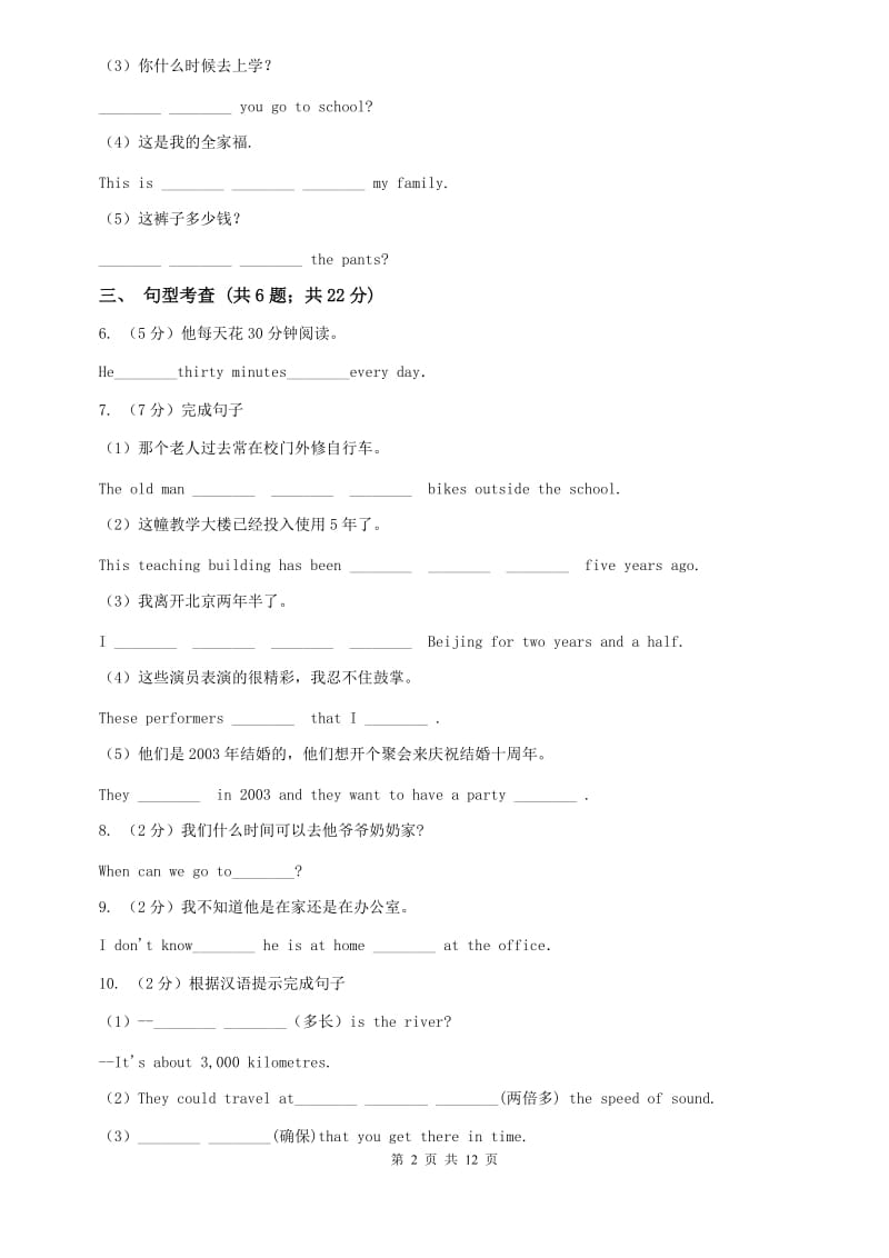 外研（新标准）版英语七年级下册Module6 Unit1 Could you tell me how to get to the National Stadium同步练习B卷.doc_第2页