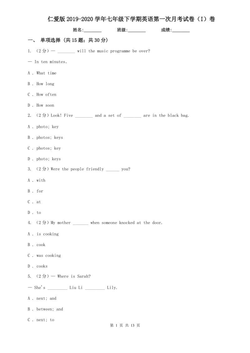 仁爱版2019-2020学年七年级下学期英语第一次月考试卷（I）卷.doc_第1页