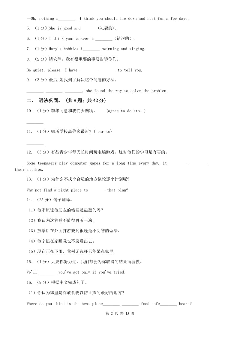 上海版九年级Units7－9教材梳理B卷.doc_第2页