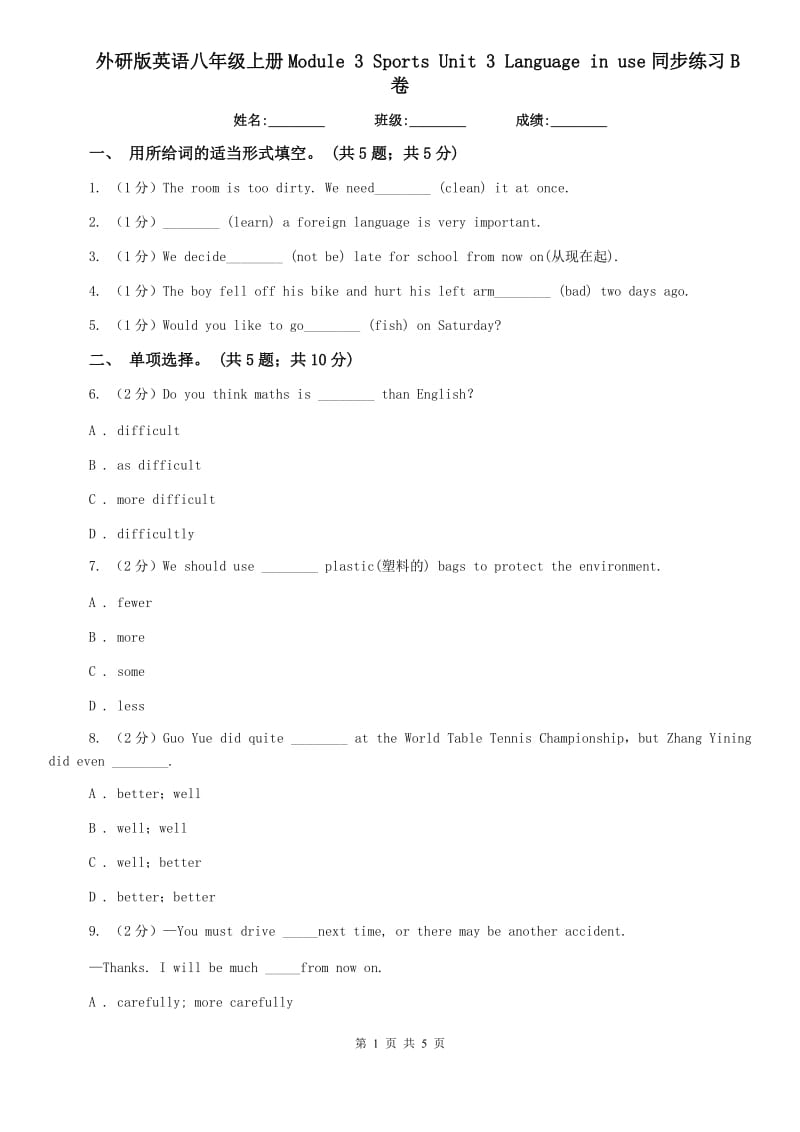 外研版英语八年级上册Module 3 Sports Unit 3 Language in use同步练习B卷.doc_第1页