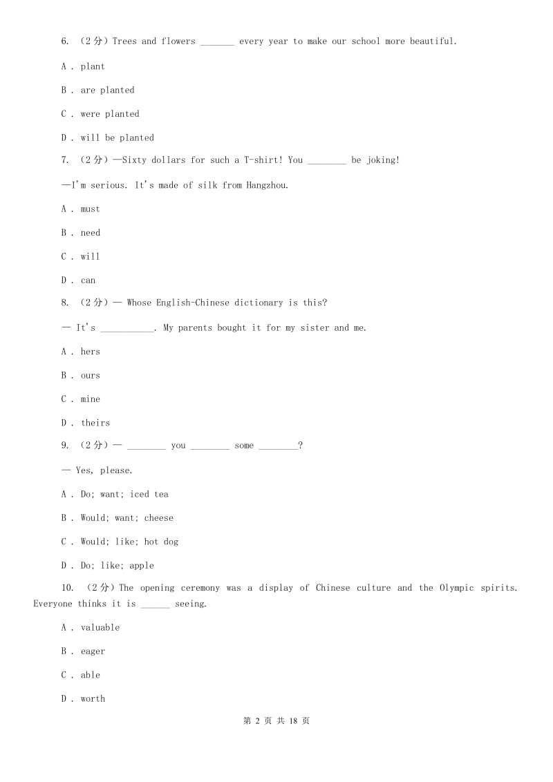 人教版2020届九年级下学期英语第一次月考试题（I）卷.doc_第2页