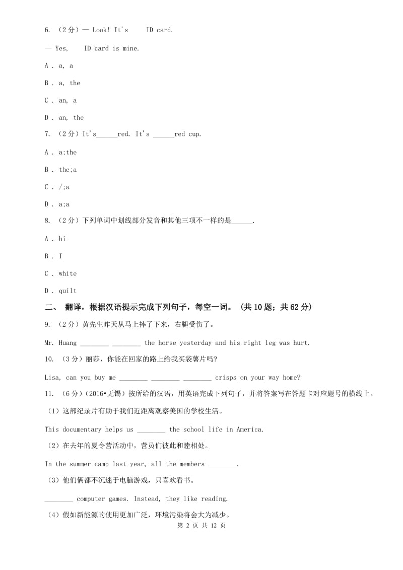 新目标版（Go for it）2019-2020学年初中英语七年级上册Starter Unit 3 What color is it_ 课时练（I）卷.doc_第2页